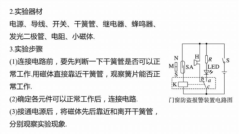 5.3　利用传感器制作简单的自动控制装置  课件  高中物理选择性必修二（人教版2019）04