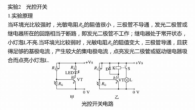 5.3　利用传感器制作简单的自动控制装置  课件  高中物理选择性必修二（人教版2019）05