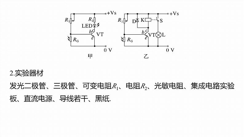 5.3　利用传感器制作简单的自动控制装置  课件  高中物理选择性必修二（人教版2019）06