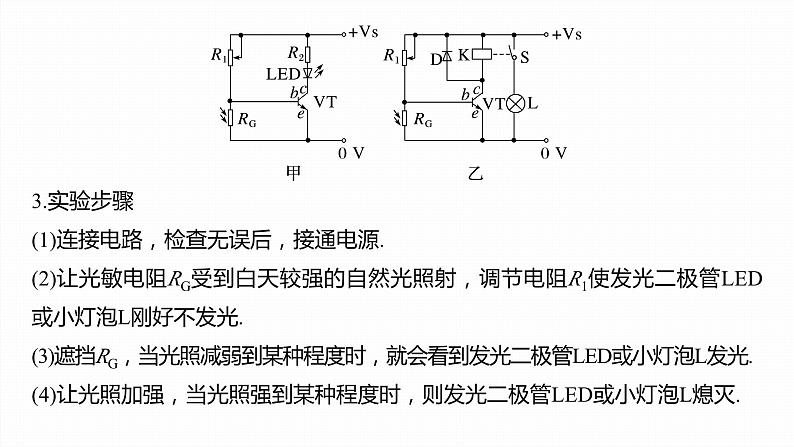 5.3　利用传感器制作简单的自动控制装置  课件  高中物理选择性必修二（人教版2019）07