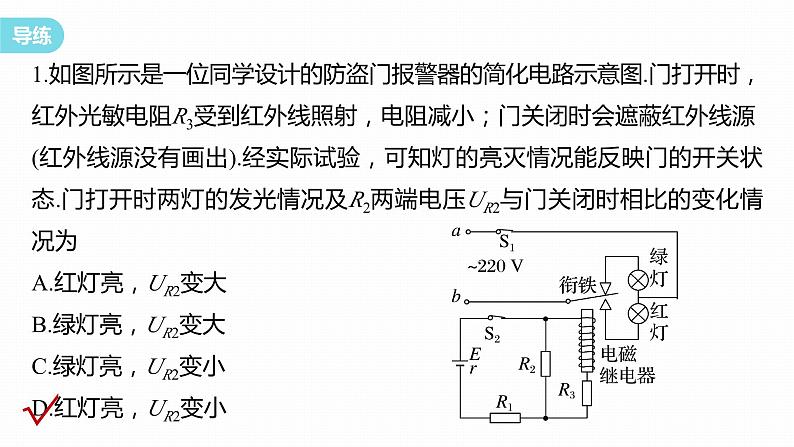 5.3　利用传感器制作简单的自动控制装置  课件  高中物理选择性必修二（人教版2019）08