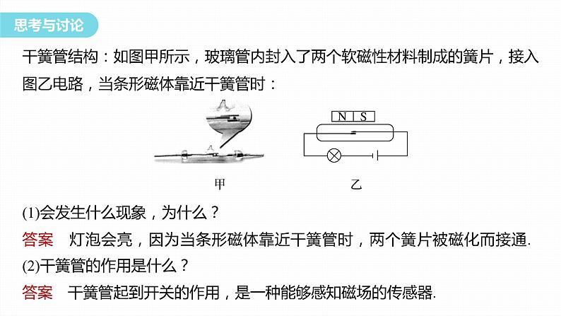 5.1-2　认识传感器　常见传感器的工作原理及应用  课件  高中物理选择性必修二（人教版2019）06