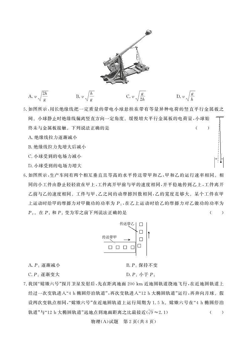 物理（A版）-河南省青桐鸣新未来2023-2024学年下学期高一年级7月期末考试试题和答案第2页