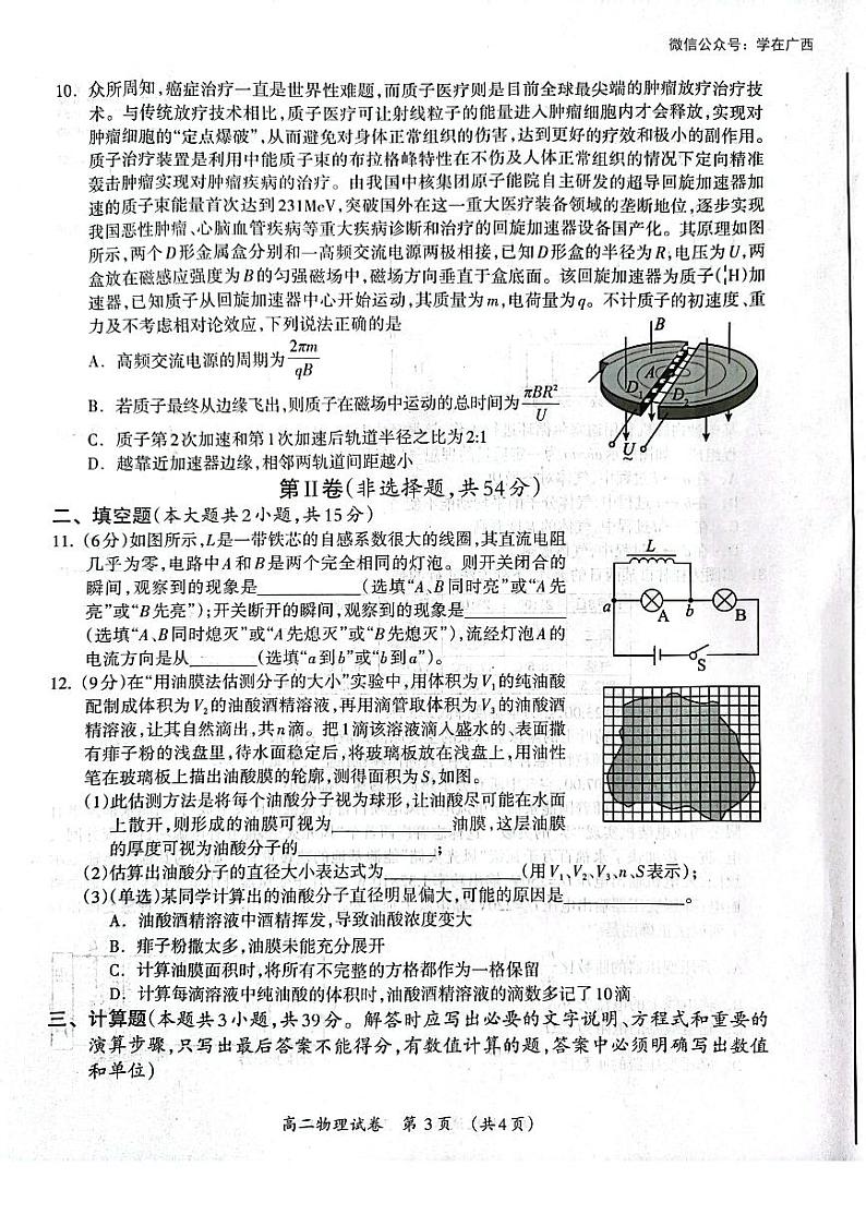 物理-广西省桂林市2023-2024学年高二下学期期末质量检测试题和答案03