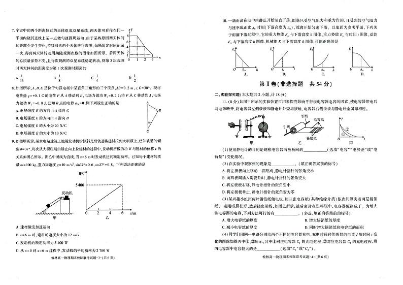 物理-陕西省榆林市学林2023-2024学年度高一第二学期期末校际联考试题和答案第2页