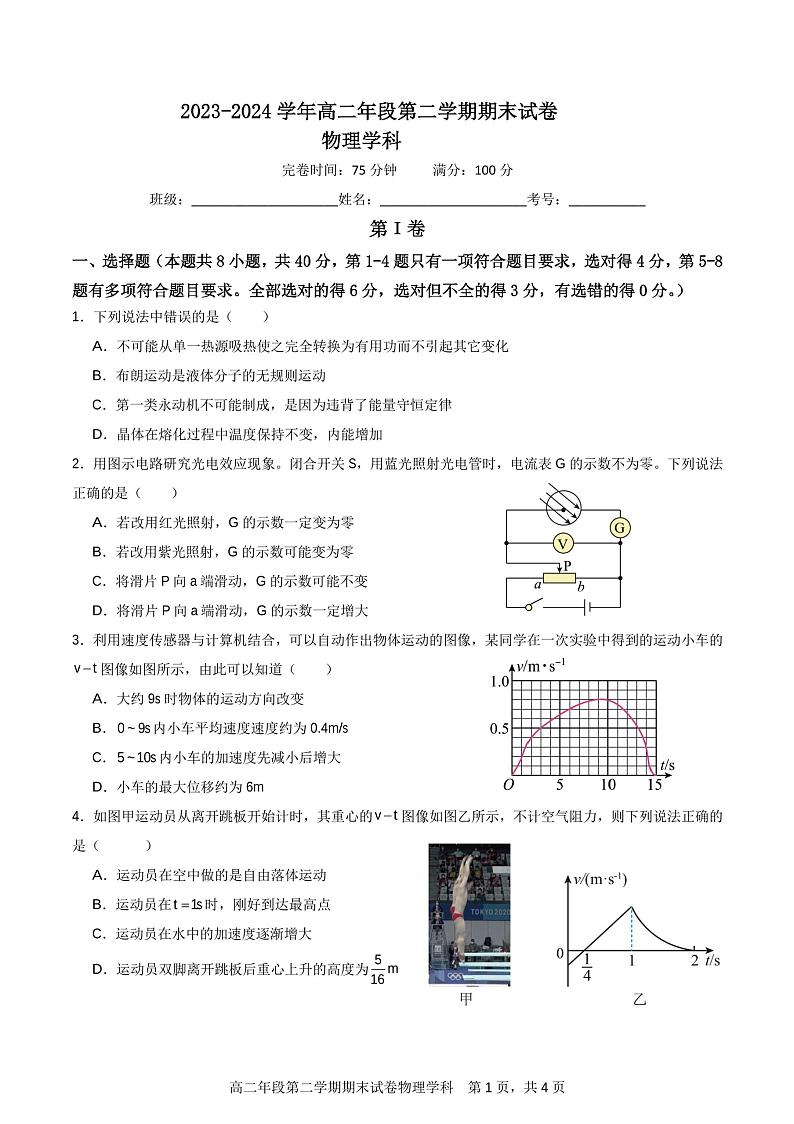 福建省福州市第四十中学2023-2024学年高二下学期期末考试物理试卷第1页