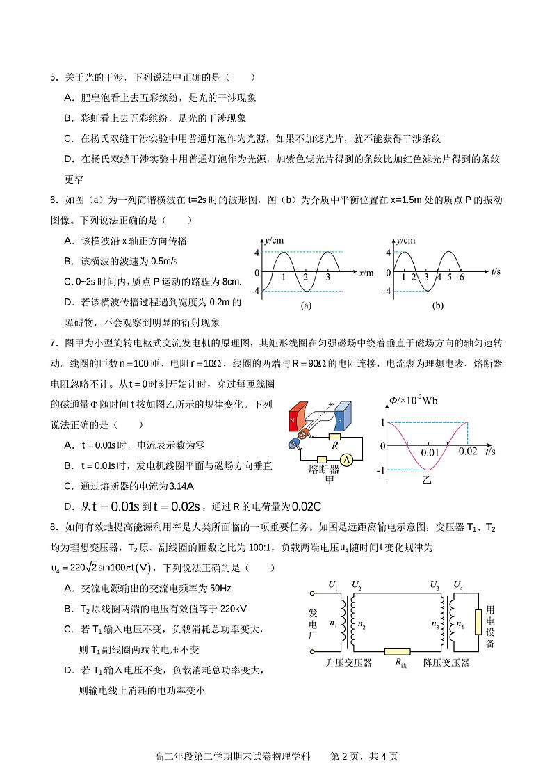 福建省福州市第四十中学2023-2024学年高二下学期期末考试物理试卷第2页