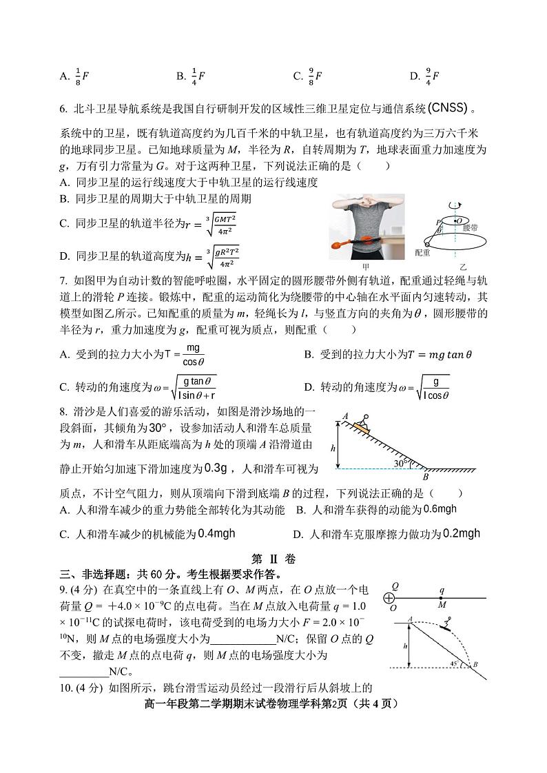 福建省福州市第四十中学2023-2024学年高一下学期期末考试物理试卷第2页