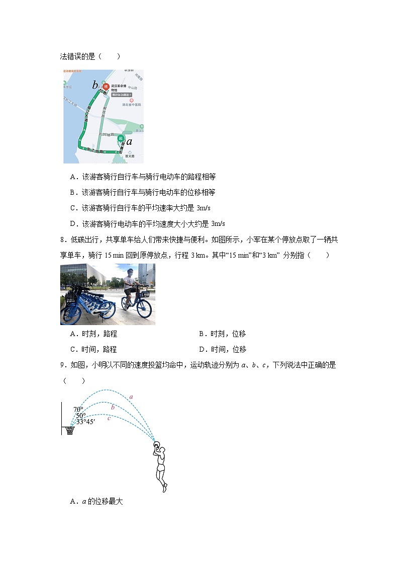 高中物理学业水平考试（合格考）三年分类汇编专题04　路程和位移含解析答案第2页