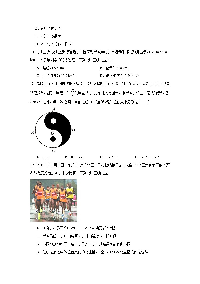 高中物理学业水平考试（合格考）三年分类汇编专题04　路程和位移含解析答案第3页