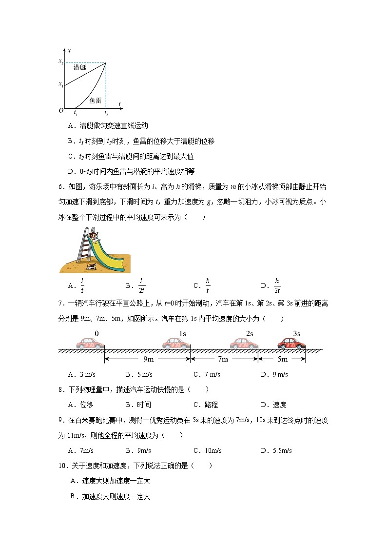 高中物理学业水平考试（合格考）三年分类汇编专题05　速度和加速度含解析答案02