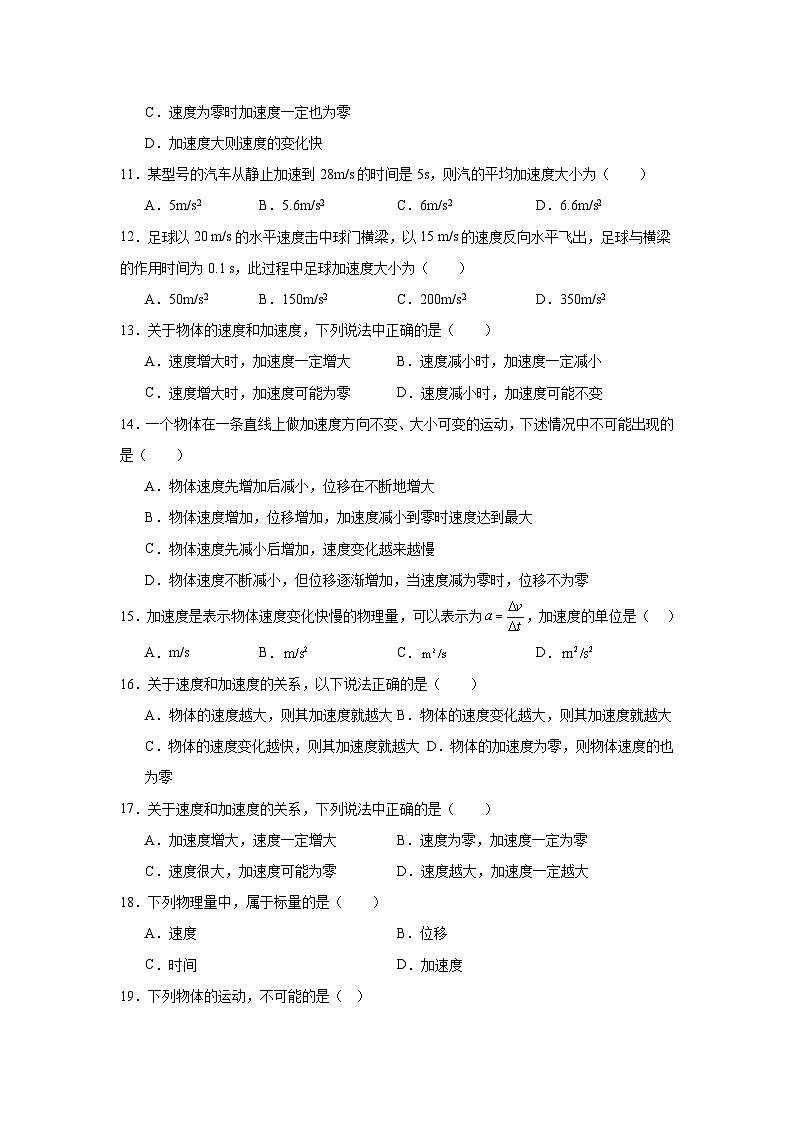高中物理学业水平考试（合格考）三年分类汇编专题05　速度和加速度含解析答案03