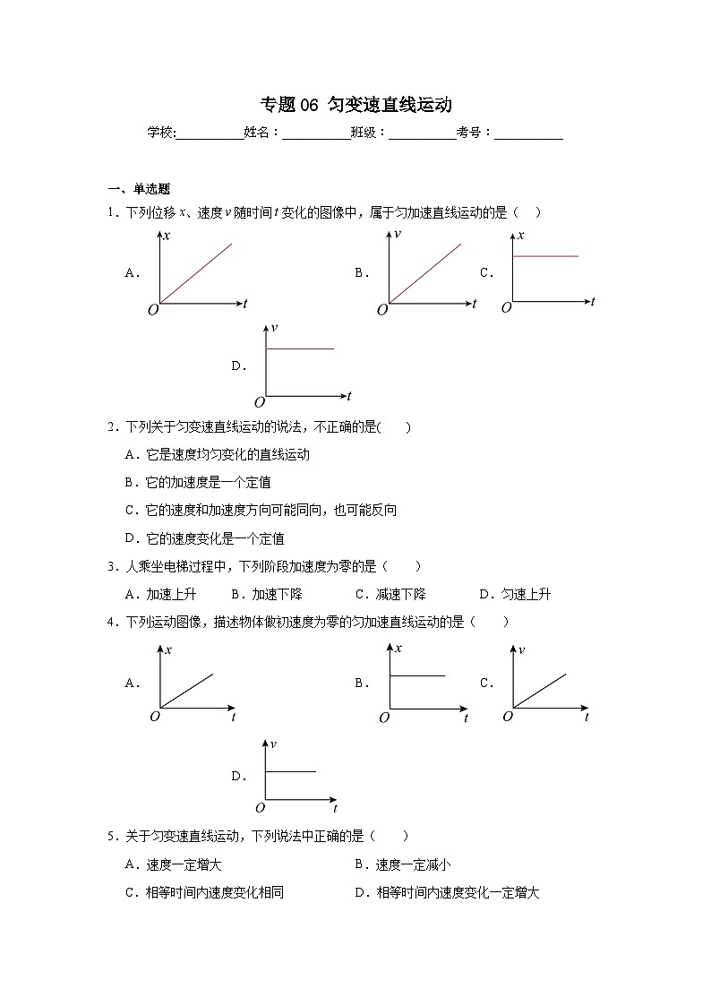 高中物理学业水平考试（合格考）三年分类汇编专题06匀变速直线运动含解析答案第1页