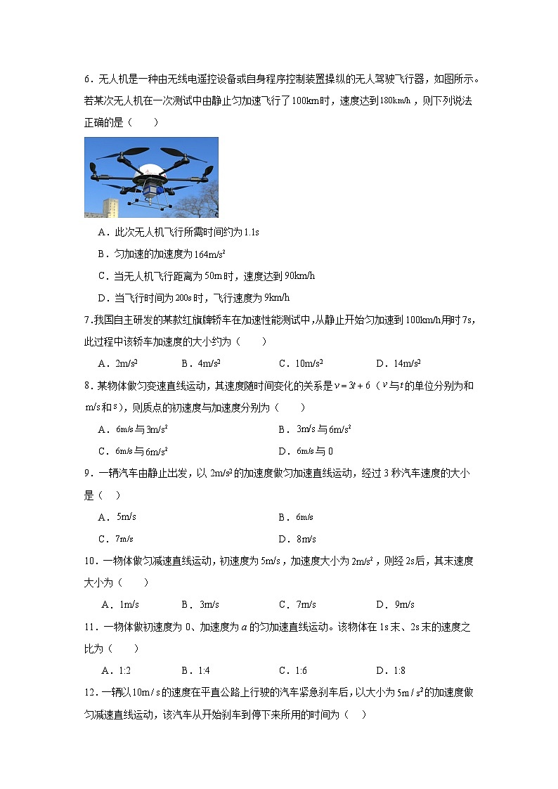 高中物理学业水平考试（合格考）三年分类汇编专题06匀变速直线运动含解析答案第2页