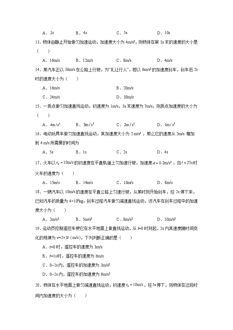 高中物理学业水平考试（合格考）三年分类汇编专题06匀变速直线运动含解析答案第3页