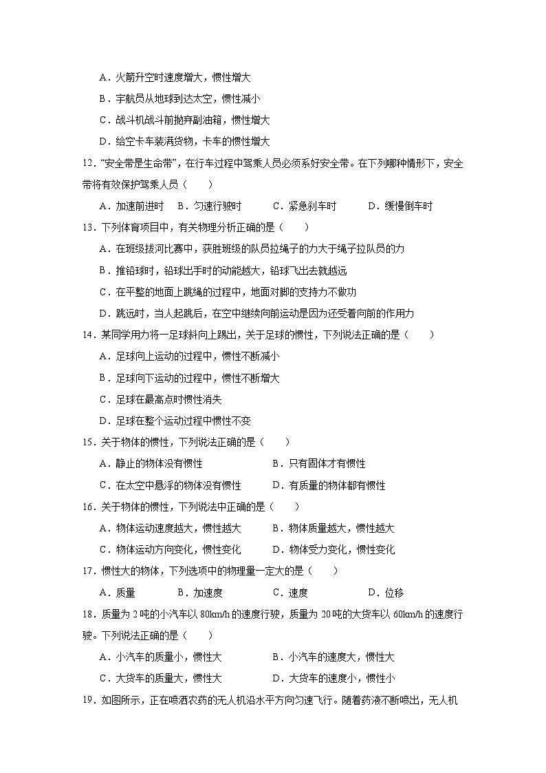 高中物理学业水平考试（合格考）三年分类汇编专题08运动和力的关系含解析答案第3页