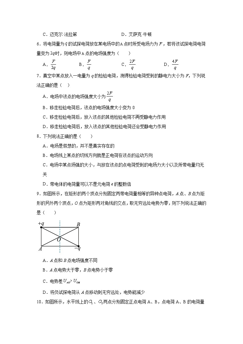 高中物理学业水平考试（合格考）三年分类汇编专题12静电场含解析答案第2页