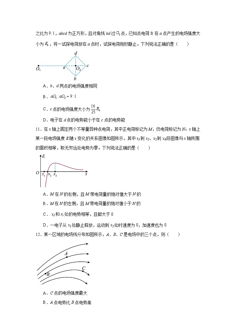 高中物理学业水平考试（合格考）三年分类汇编专题12静电场含解析答案第3页