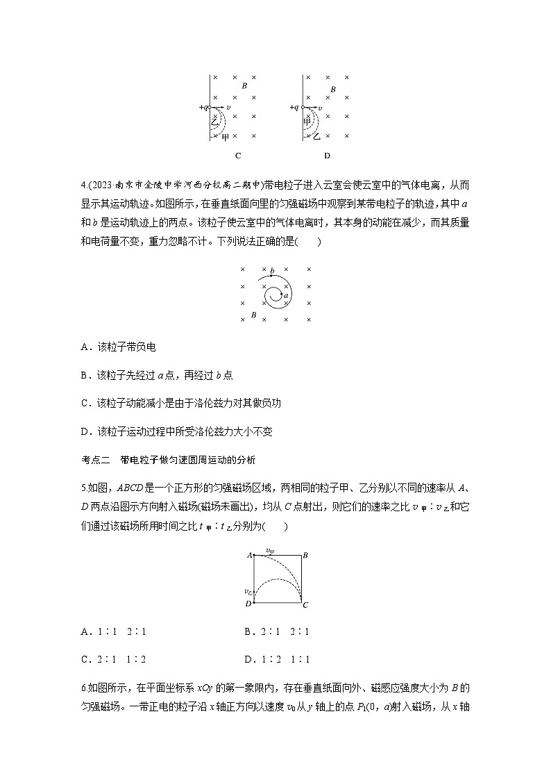 第一章 安培力与洛伦兹力 3　带电粒子在匀强磁场中的运动 课时练（含解析）-2024春高中物理选择性必修2（人教版）第2页