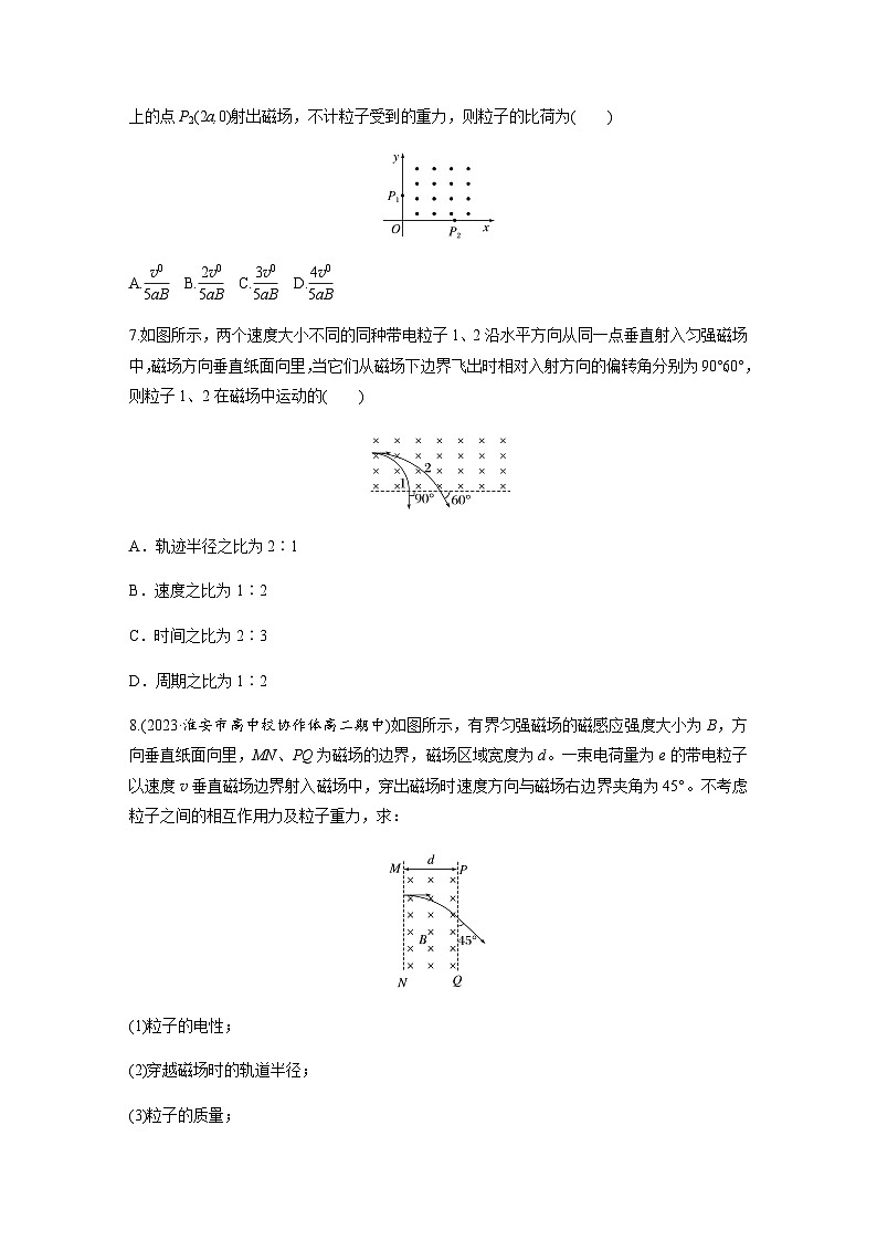 第一章 安培力与洛伦兹力 3　带电粒子在匀强磁场中的运动 课时练（含解析）-2024春高中物理选择性必修2（人教版）第3页