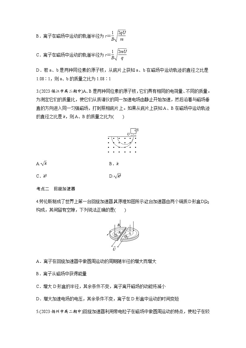 第一章 安培力与洛伦兹力 4　质谱仪与回旋加速器 课时练（含解析）-2024春高中物理选择性必修2（人教版）第2页