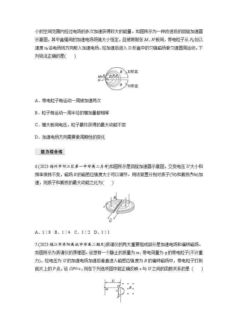 第一章 安培力与洛伦兹力 4　质谱仪与回旋加速器 课时练（含解析）-2024春高中物理选择性必修2（人教版）第3页