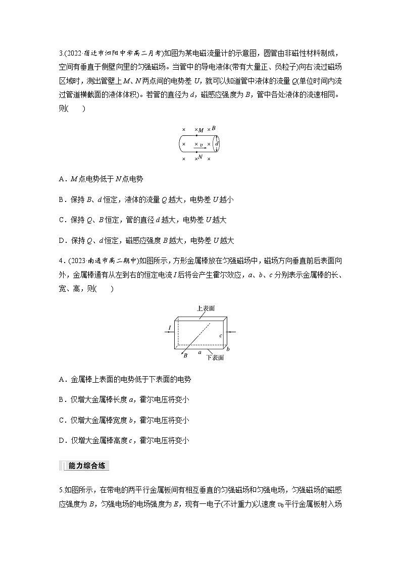第一章 安培力与洛伦兹力 专题强化练2　洛伦兹力与现代科技（含解析）-2024春高中物理选择性必修2（人教版）第2页