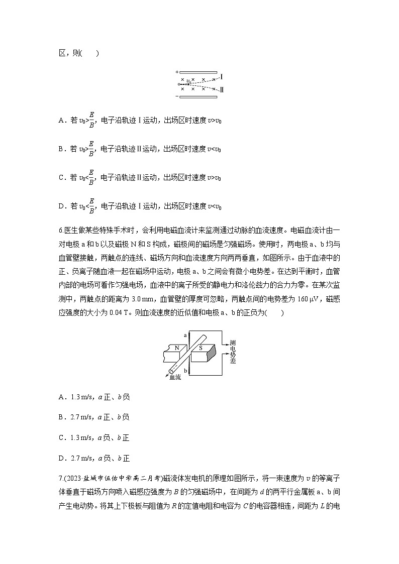 第一章 安培力与洛伦兹力 专题强化练2　洛伦兹力与现代科技（含解析）-2024春高中物理选择性必修2（人教版）第3页