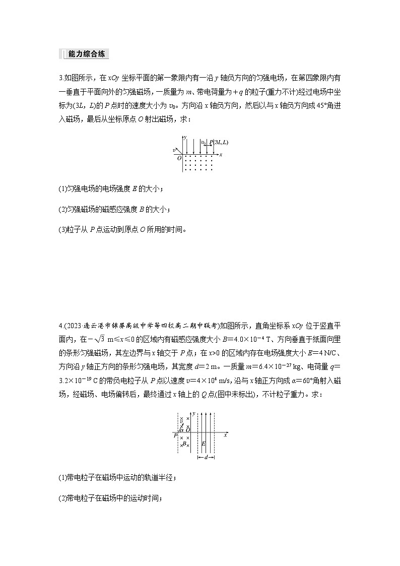 第一章 安培力与洛伦兹力 专题强化练4　带电粒子在组合场中的运动（含解析）-2024春高中物理选择性必修2（人教版）第2页
