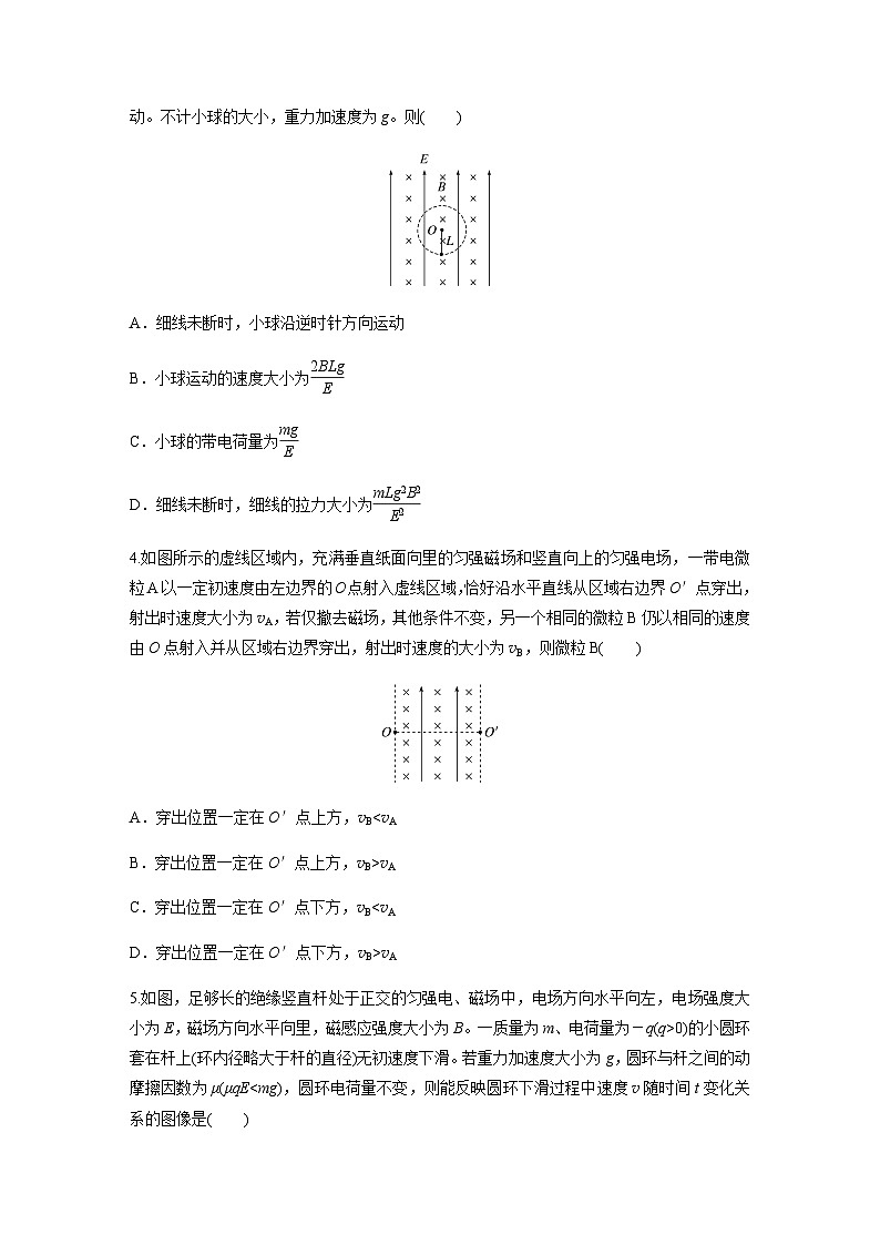 第一章 安培力与洛伦兹力 专题强化练5　带电粒子在叠加场中的运动（含解析）-2024春高中物理选择性必修2（人教版）第2页