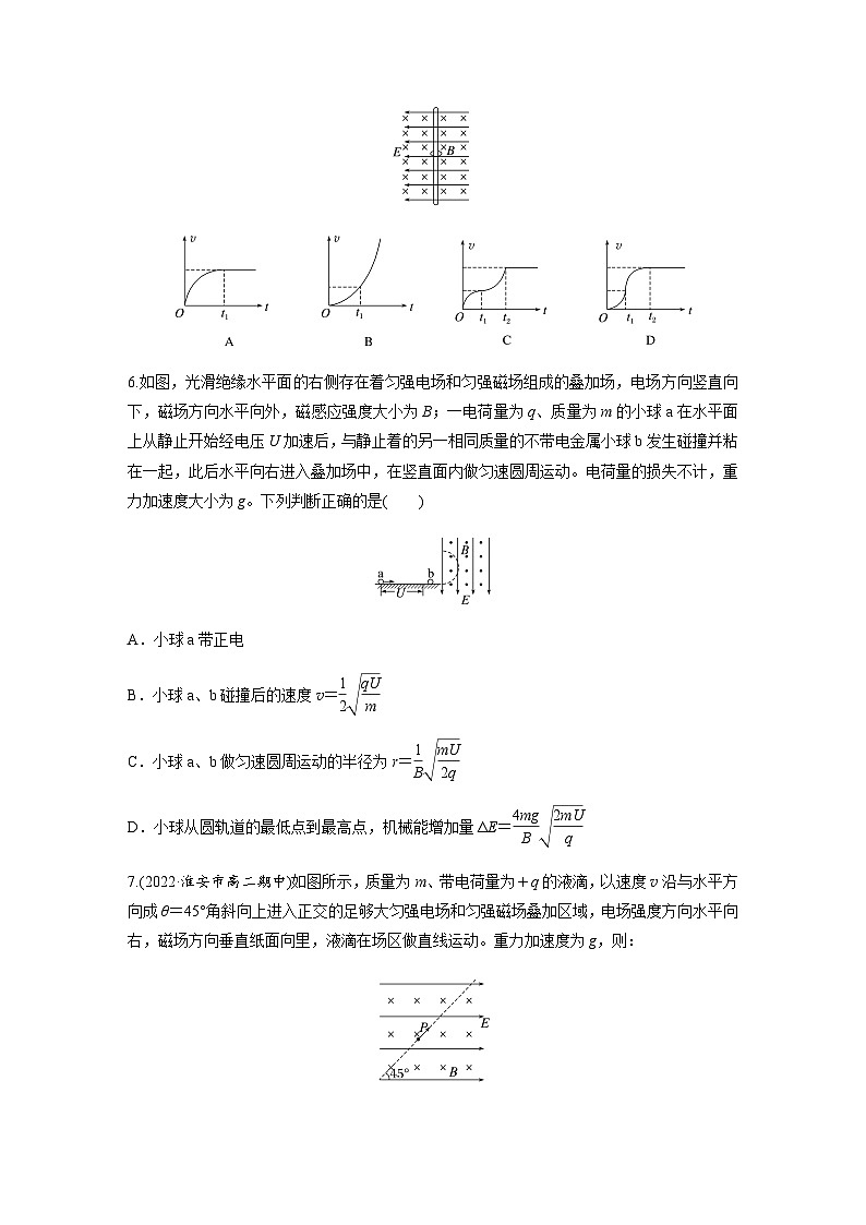 第一章 安培力与洛伦兹力 专题强化练5　带电粒子在叠加场中的运动（含解析）-2024春高中物理选择性必修2（人教版）第3页