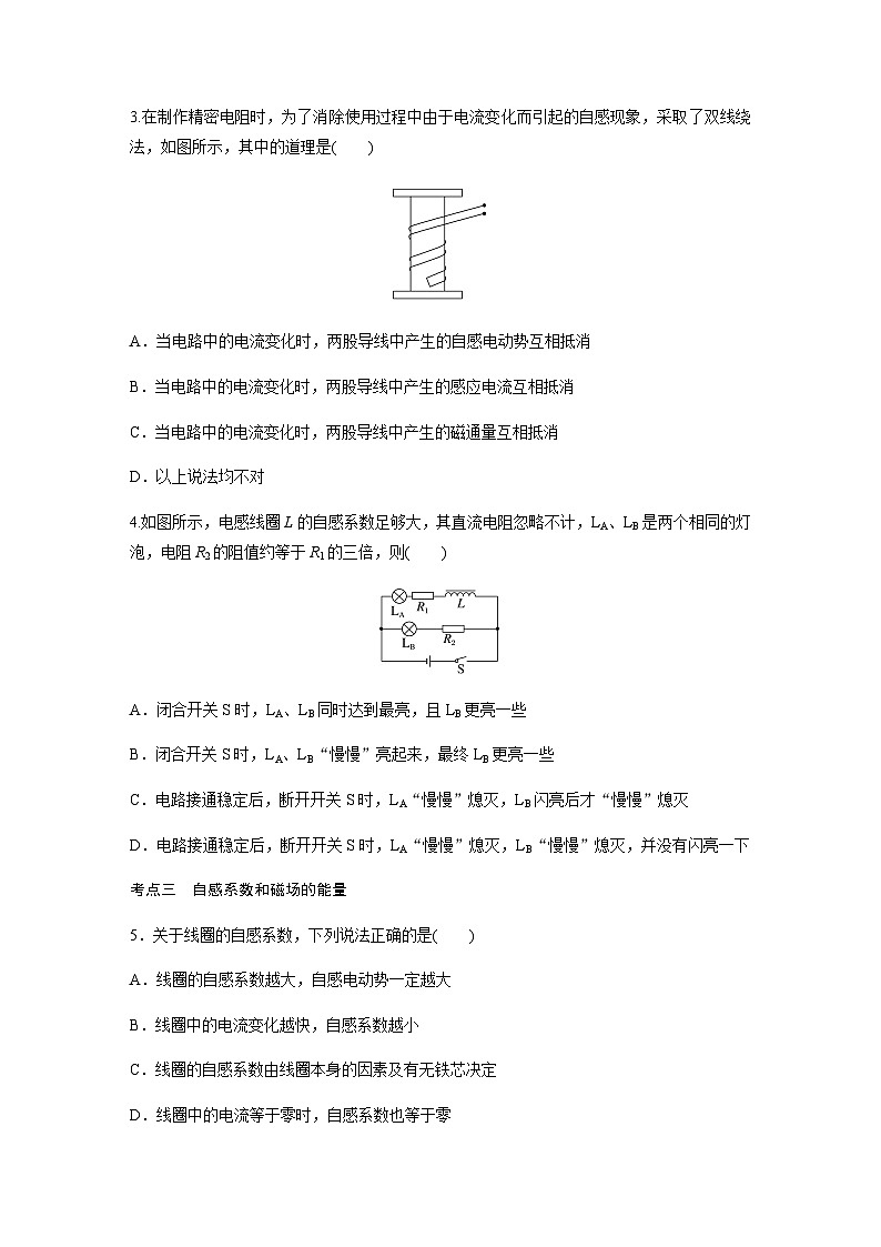 第二章　电磁感应   4　互感和自感 课时练（含解析）-2024春高中物理选择性必修2（人教版）第2页
