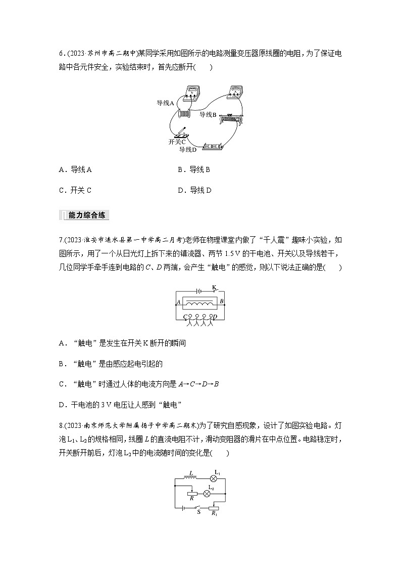 第二章　电磁感应   4　互感和自感 课时练（含解析）-2024春高中物理选择性必修2（人教版）第3页