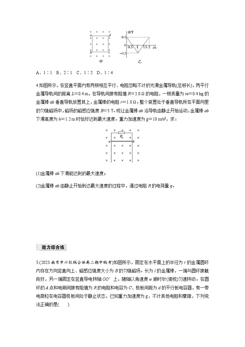 第二章　电磁感应   专题强化练7　电磁感应中的电路、电荷量问题（含解析）-2024春高中物理选择性必修2（人教版）第2页
