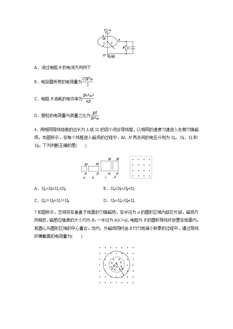 第二章　电磁感应   专题强化练7　电磁感应中的电路、电荷量问题（含解析）-2024春高中物理选择性必修2（人教版）第3页