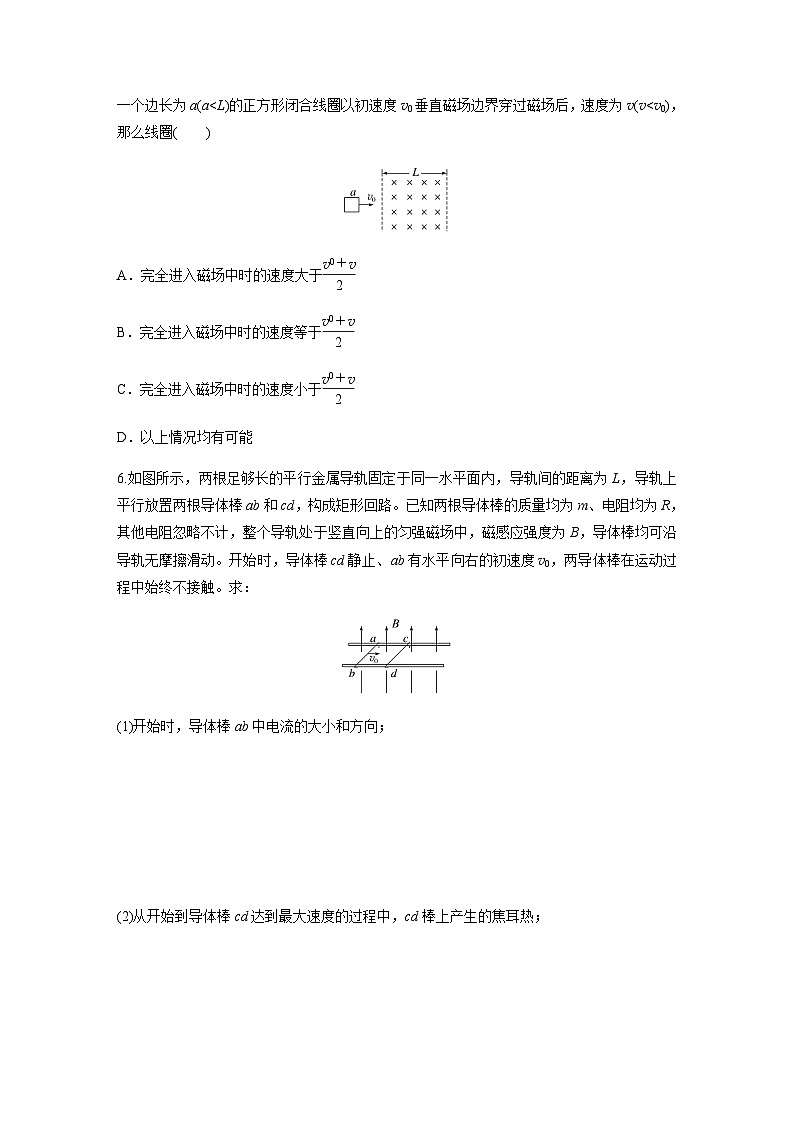 第二章　电磁感应   专题强化练10  电磁感应中的动量问题（含解析）-2024春高中物理选择性必修2（人教版）第3页