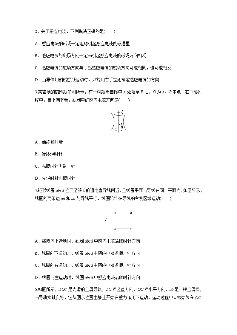 第二章　电磁感应   1　楞次定律 课时练（含解析）-2024春高中物理选择性必修2（人教版）第2页