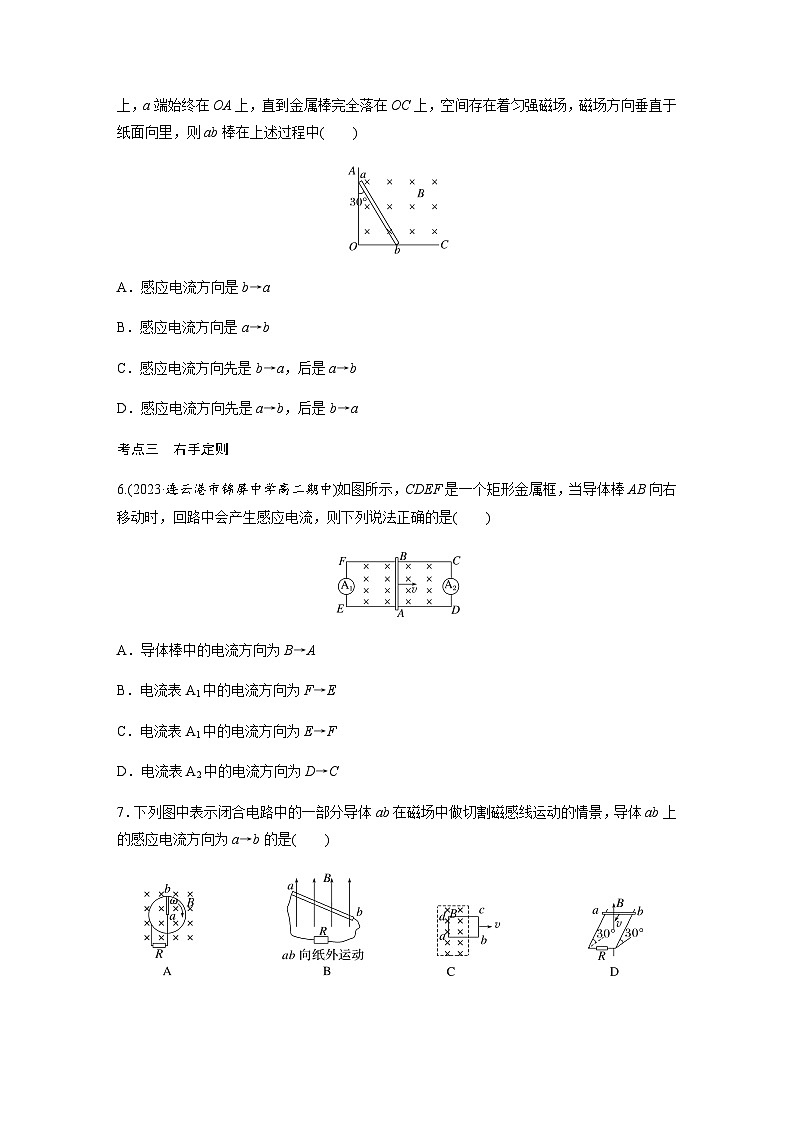 第二章　电磁感应   1　楞次定律 课时练（含解析）-2024春高中物理选择性必修2（人教版）第3页