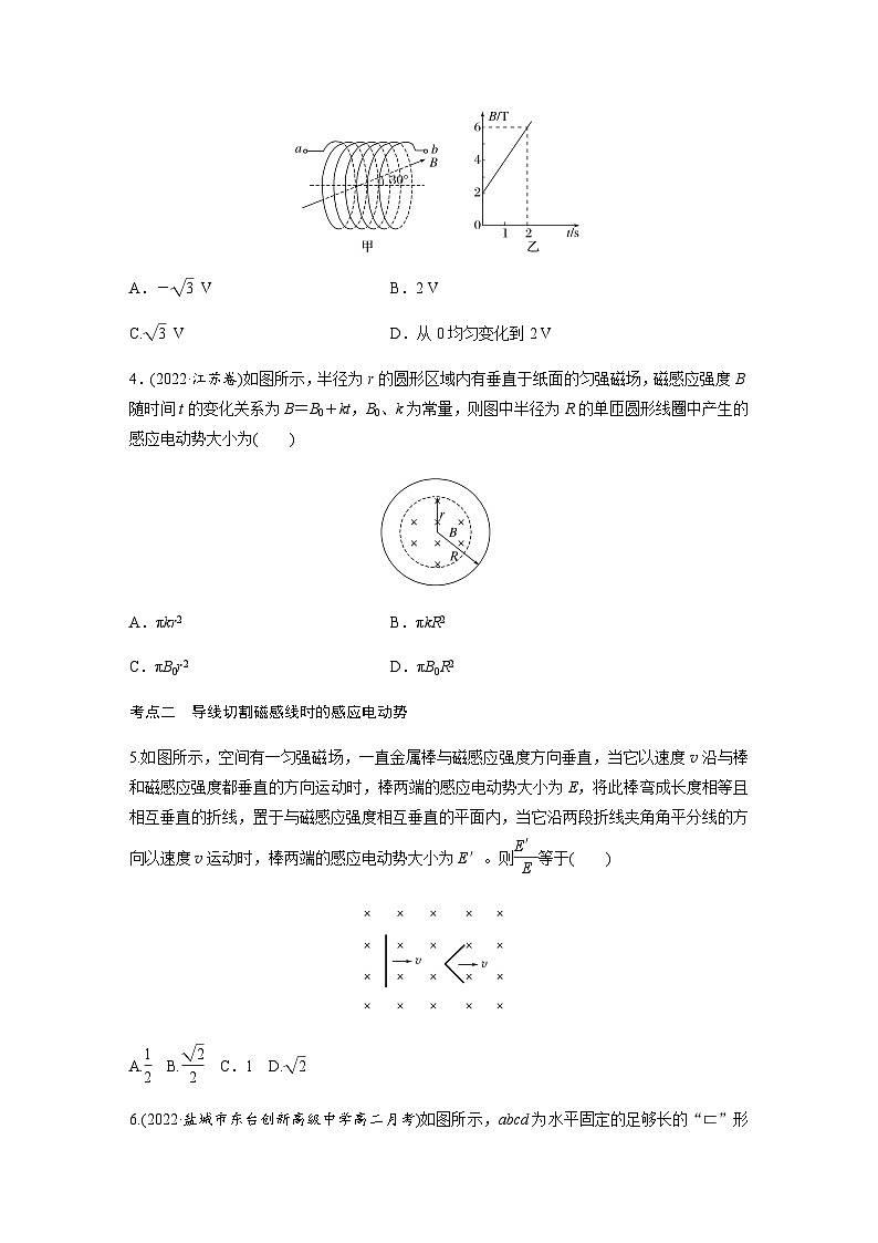 第二章　电磁感应   2　法拉第电磁感应定律 课时练（含解析）-2024春高中物理选择性必修2（人教版）第2页