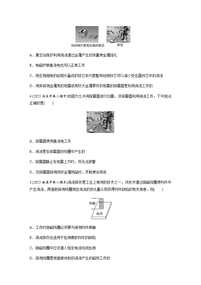 第二章　电磁感应   3　涡流、电磁阻尼和电磁驱动 课时练（含解析）-2024春高中物理选择性必修2（人教版）第2页