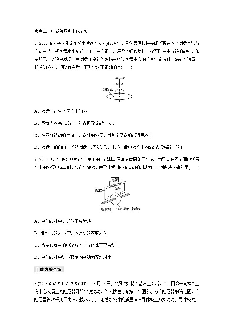 第二章　电磁感应   3　涡流、电磁阻尼和电磁驱动 课时练（含解析）-2024春高中物理选择性必修2（人教版）第3页