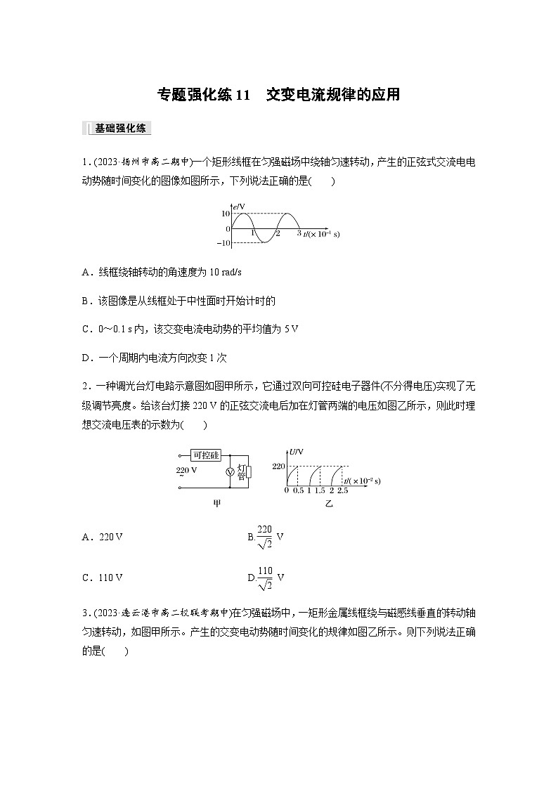 第三章　交变电流  专题强化练11　交变电流规律的应用（含解析）-2024春高中物理选择性必修2（人教版）第1页
