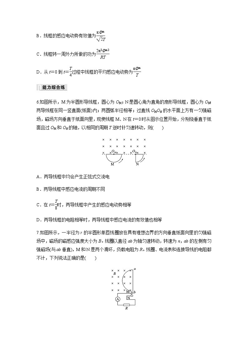 第三章　交变电流  专题强化练11　交变电流规律的应用（含解析）-2024春高中物理选择性必修2（人教版）第3页