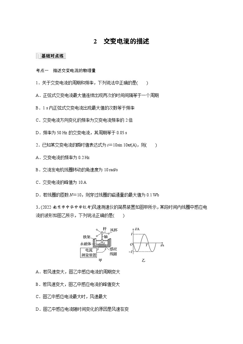 第三章　交变电流   2　交变电流的描述 课时练（含解析）-2024春高中物理选择性必修2（人教版）01