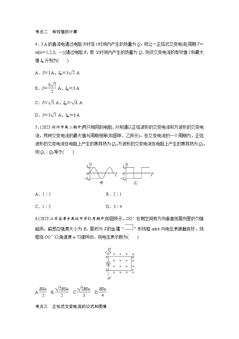 第三章　交变电流   2　交变电流的描述 课时练（含解析）-2024春高中物理选择性必修2（人教版）02