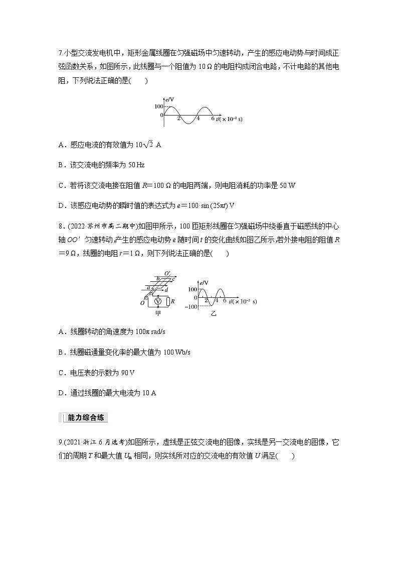 第三章　交变电流   2　交变电流的描述 课时练（含解析）-2024春高中物理选择性必修2（人教版）03