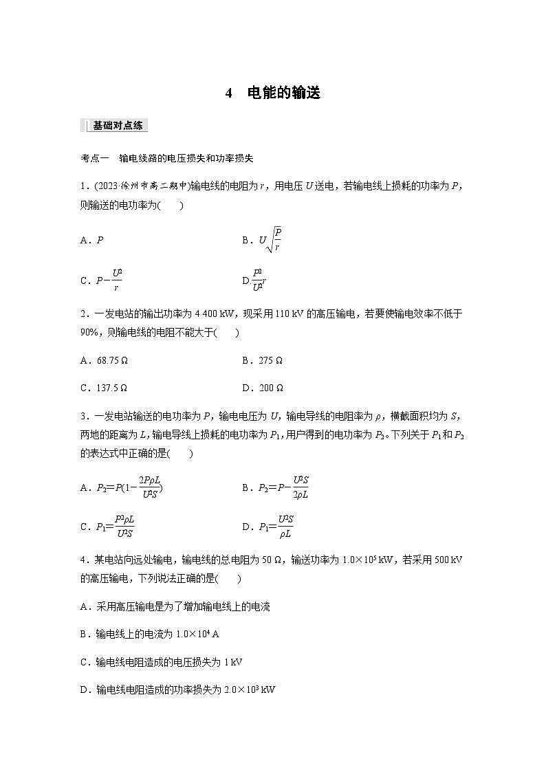 第三章　交变电流   4　电能的输送 课时练（含解析）-2024春高中物理选择性必修2（人教版）01