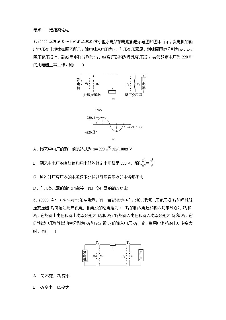 第三章　交变电流   4　电能的输送 课时练（含解析）-2024春高中物理选择性必修2（人教版）02