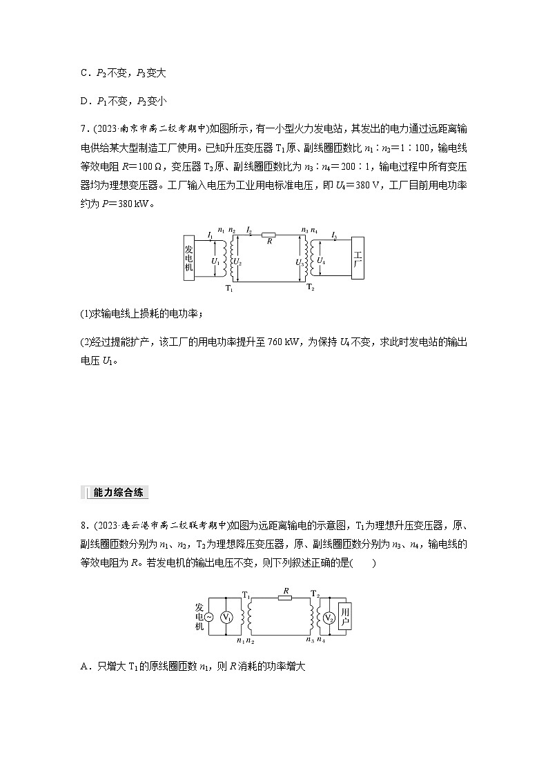 第三章　交变电流   4　电能的输送 课时练（含解析）-2024春高中物理选择性必修2（人教版）03