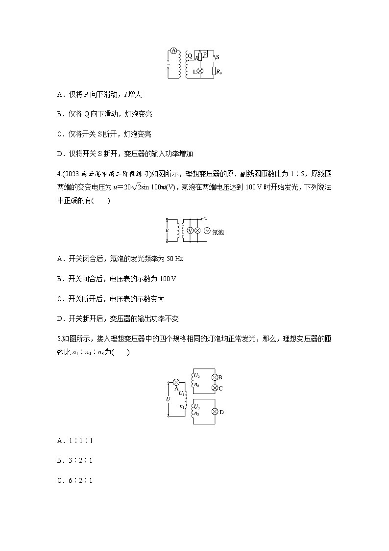 第三章　交变电流  专题强化练12　变压器的综合问题（含解析）-2024春高中物理选择性必修2（人教版）02